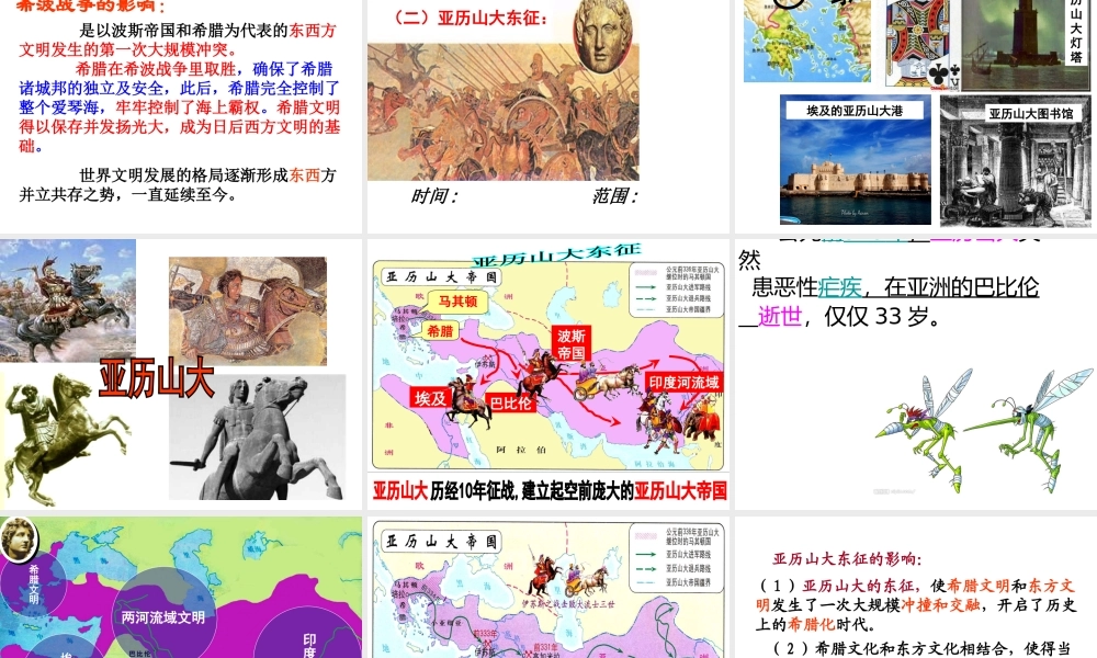 八年级历史下册 第23课 文明的冲撞与交融课件 北师大版-北师大级下册历史课件