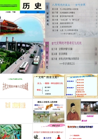 八年级历史下册 第23课 文明的冲撞与交融课件 北师大版-北师大级下册历史课件