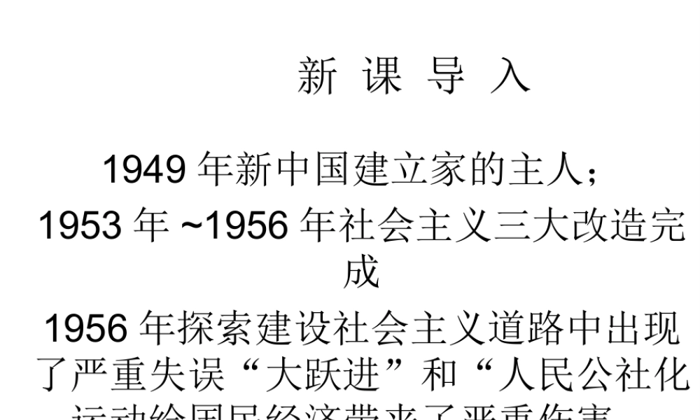 八年级历史下册 第5课 艰苦创业的民族脊梁课件3 川教版-川教版初中八年级下册历史课件