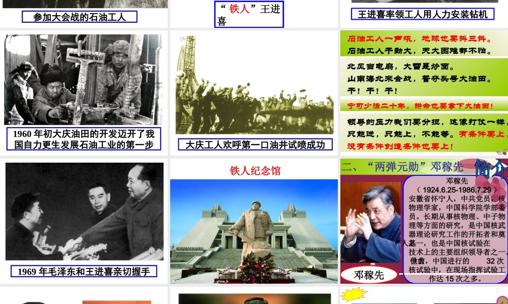 八年级历史下册 第5课 艰苦创业的民族脊梁课件3 川教版-川教版初中八年级下册历史课件