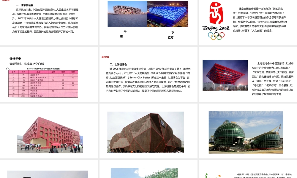 八年级历史下册 第五单元 人民生活水平和综合国力的提高 第17课《北京奥运会与上海世博会》教学课件 华东师大版-华东师大版初中八年级下册历史课件