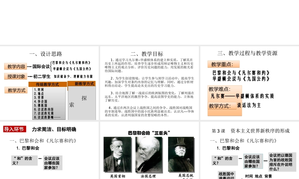 八年级历史下册 第二单元  第3课 资本主义世界新秩序的形成说课课件 北京课改版-北京课改版初中八年级下册历史课件