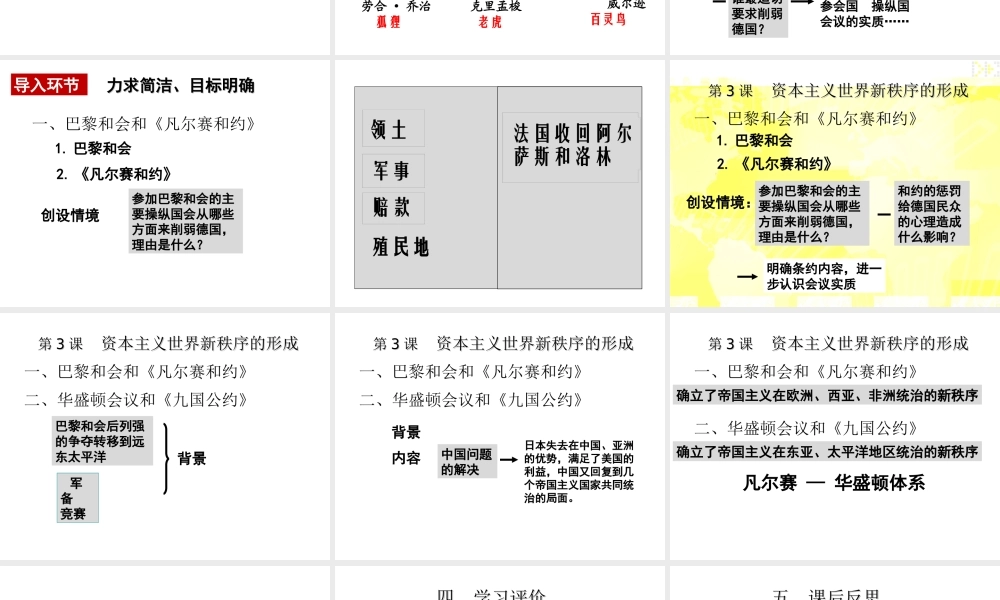 八年级历史下册 第二单元  第3课 资本主义世界新秩序的形成说课课件 北京课改版-北京课改版初中八年级下册历史课件