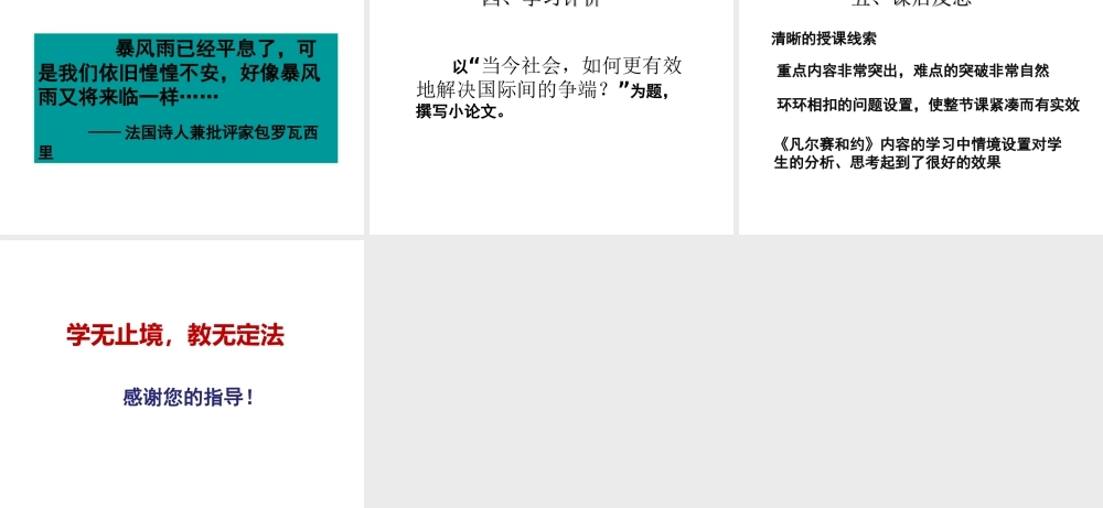 八年级历史下册 第二单元  第3课 资本主义世界新秩序的形成说课课件 北京课改版-北京课改版初中八年级下册历史课件