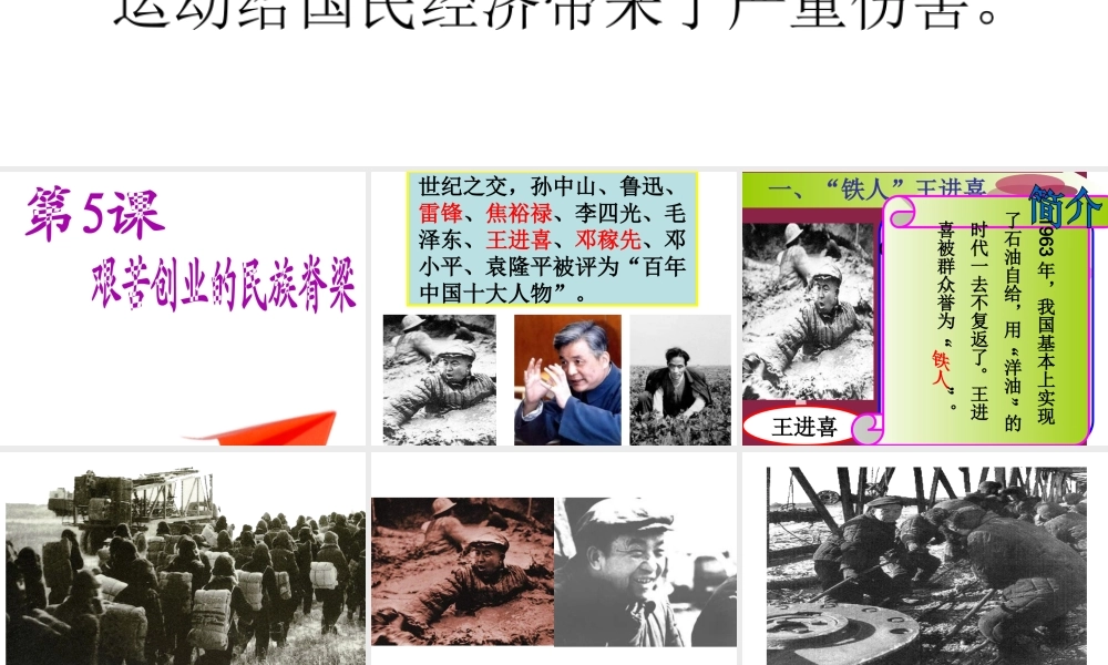 八年级历史下册 第5课 艰苦创业的民族脊梁课件3 川教版-川教级下册历史课件