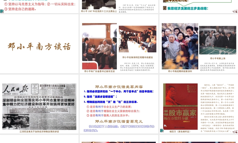 八年级历史下册 第12课 沿着中国特色社会主义道路坚定前进课件1 川教版-川教版初中八年级下册历史课件