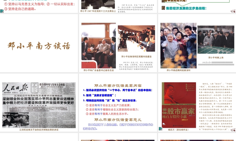 八年级历史下册 第12课 沿着中国特色社会主义道路坚定前进课件1 川教版-川教级下册历史课件