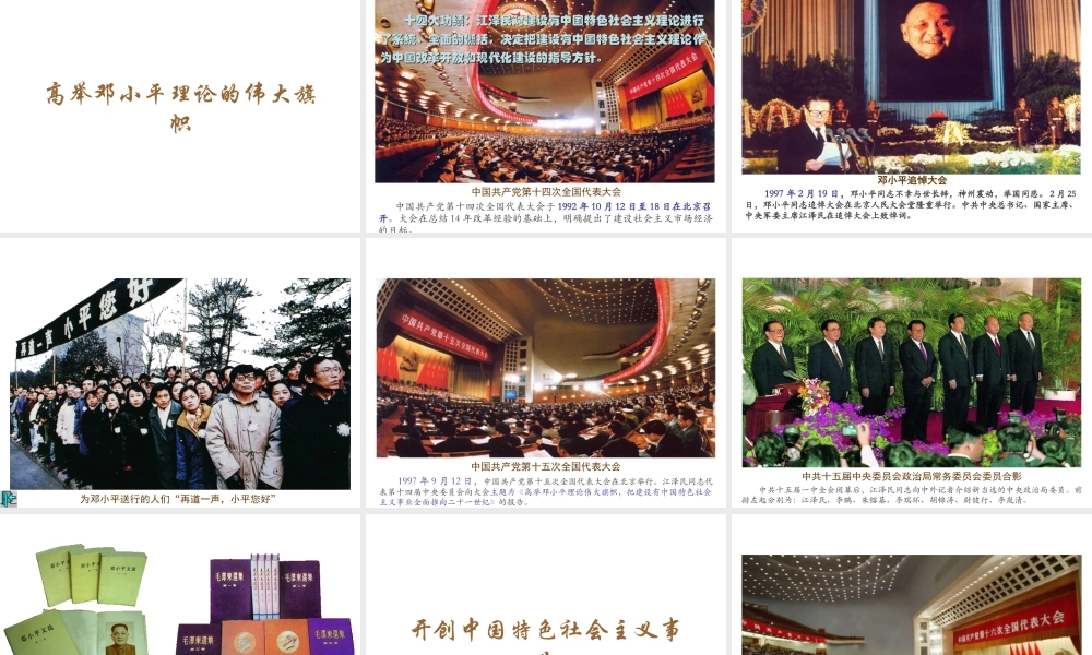 八年级历史下册 第12课 沿着中国特色社会主义道路坚定前进课件1 川教版-川教级下册历史课件