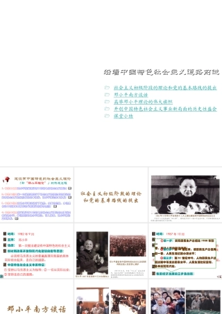 八年级历史下册 第12课 沿着中国特色社会主义道路坚定前进课件1 川教版-川教级下册历史课件