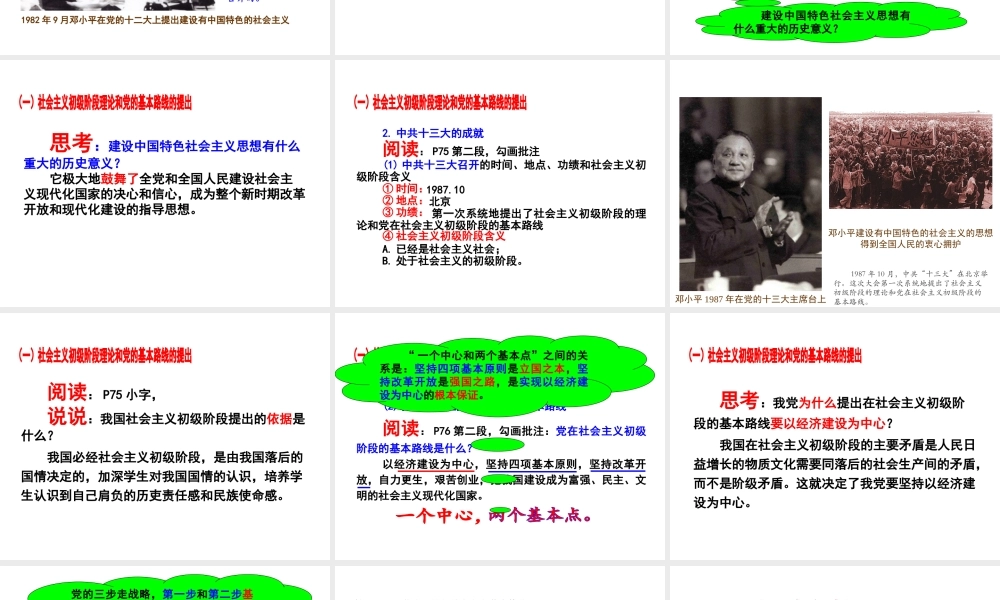 八年级历史下册 第12课 沿着中国特色社会主义道路坚定前进课件2 川教版-川教版初中八年级下册历史课件