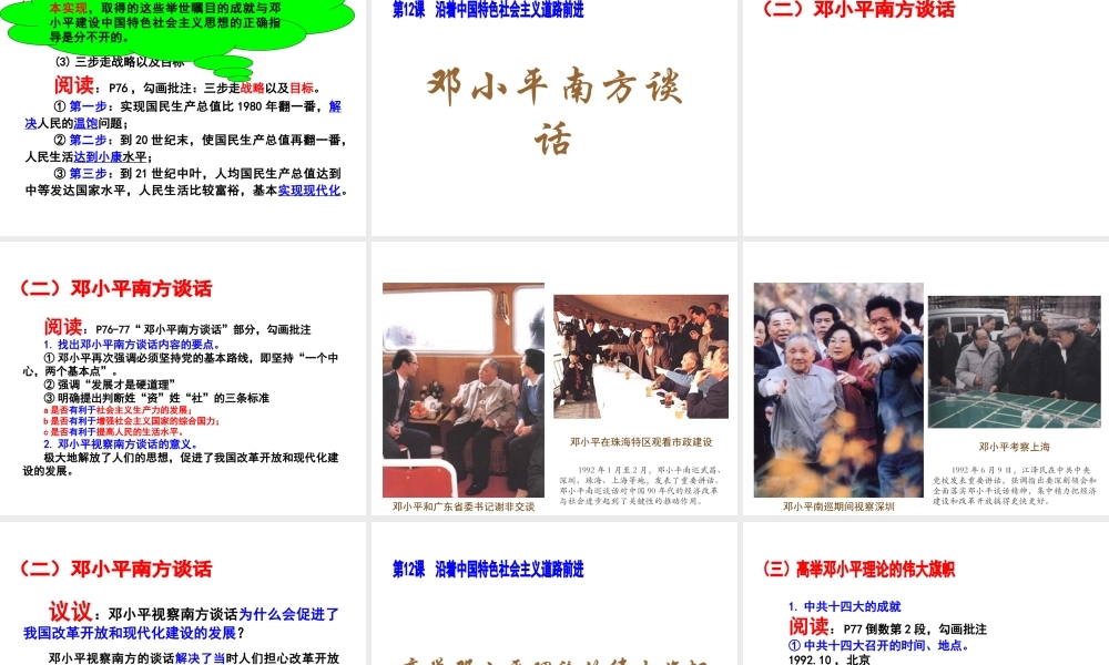 八年级历史下册 第12课 沿着中国特色社会主义道路坚定前进课件2 川教版-川教版初中八年级下册历史课件