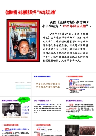 八年级历史下册 第12课 沿着中国特色社会主义道路坚定前进课件2 川教版-川教版初中八年级下册历史课件