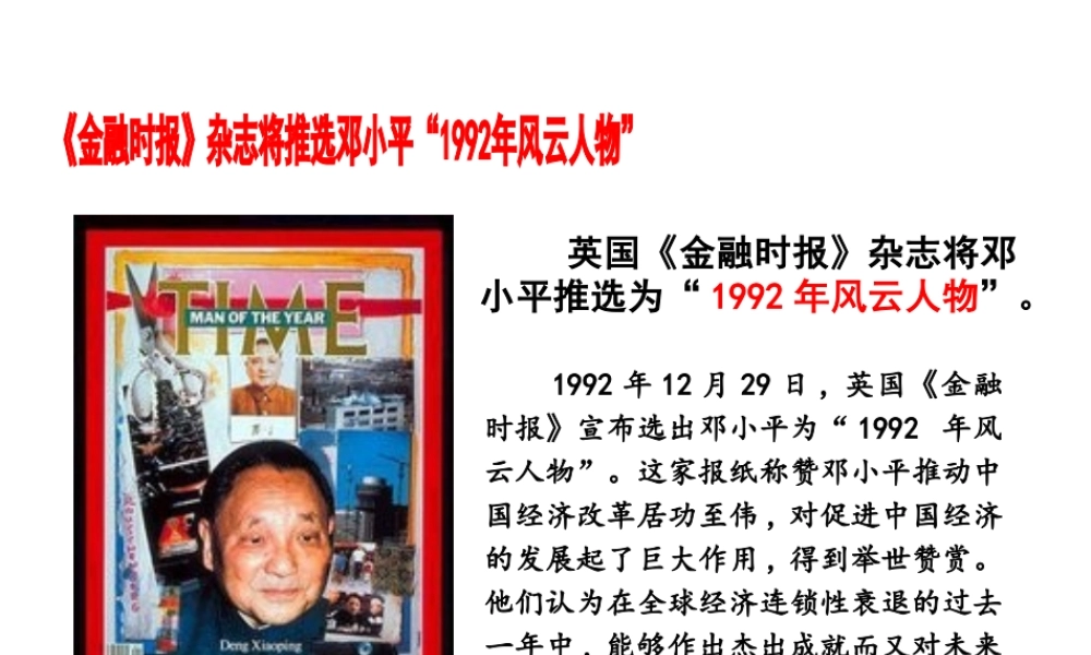 八年级历史下册 第12课 沿着中国特色社会主义道路坚定前进课件2 川教版-川教级下册历史课件