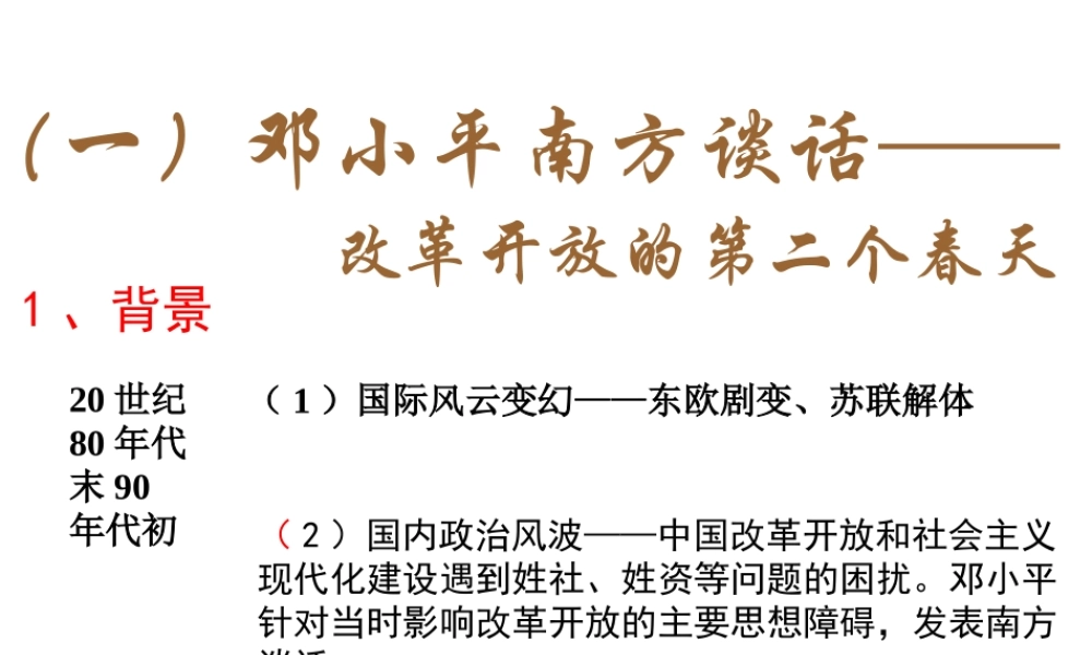 八年级历史下册 第12课 沿着中国特色社会主义道路坚定前进课件3 川教版-川教版初中八年级下册历史课件