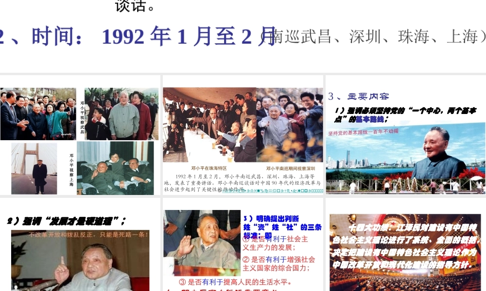 八年级历史下册 第12课 沿着中国特色社会主义道路坚定前进课件3 川教版-川教版初中八年级下册历史课件