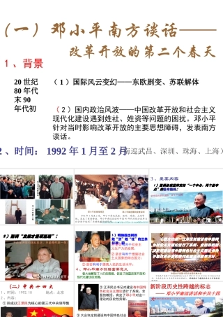 八年级历史下册 第12课 沿着中国特色社会主义道路坚定前进课件3 川教版-川教版初中八年级下册历史课件