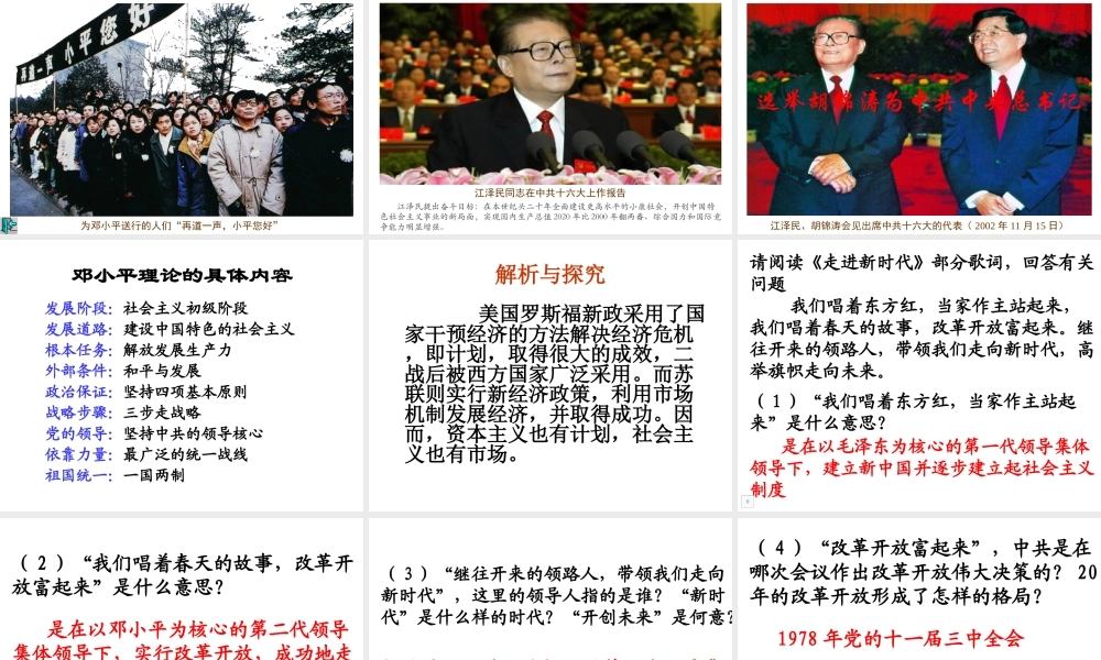 八年级历史下册 第12课 沿着中国特色社会主义道路坚定前进课件3 川教版-川教级下册历史课件