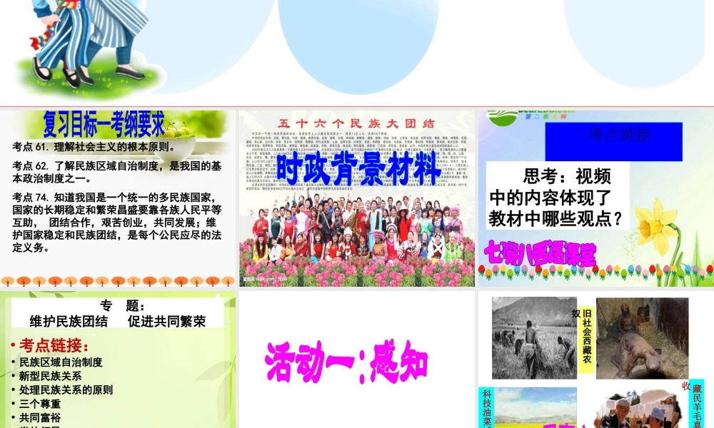 八年级历史下册 第13课 民族团结与共同繁荣课件 川教版-川教级下册历史课件