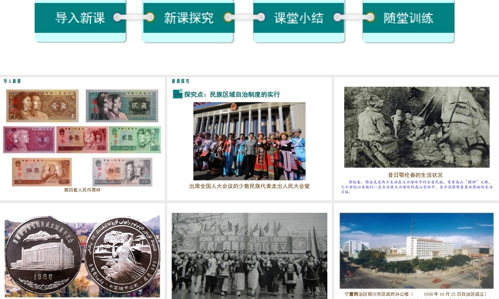 八年级历史下册 第13课 民族团结与共同繁荣习题课件 川教版-川教级下册历史课件
