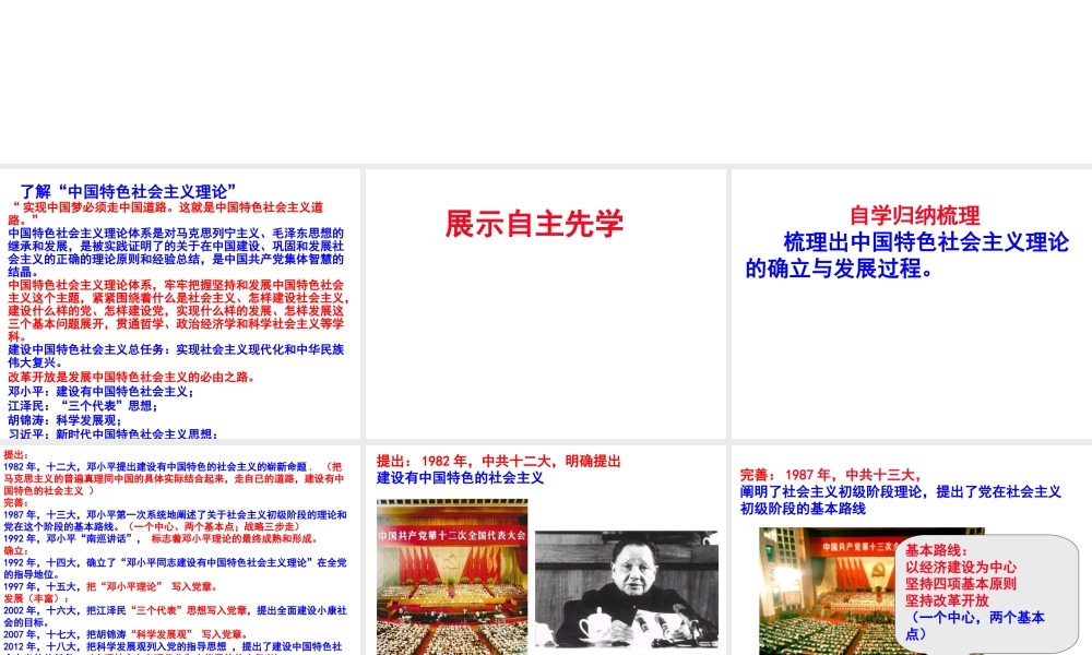 八年级历史下册 第13课 中国特色社会主义理论的确立和发展课件 北师大版-北师大级下册历史课件