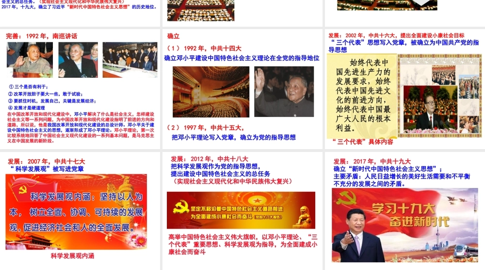 八年级历史下册 第13课 中国特色社会主义理论的确立和发展课件 北师大版-北师大级下册历史课件