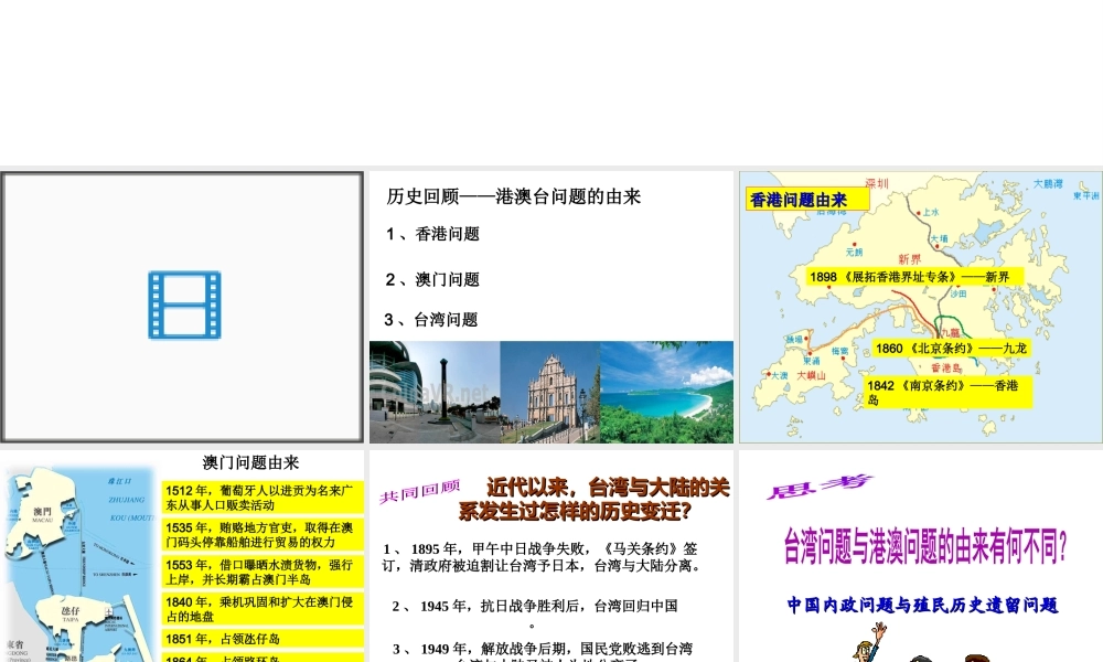 八年级历史下册 第13课 祖国统一大业课件 华东师大版-华东师大版初中八年级下册历史课件