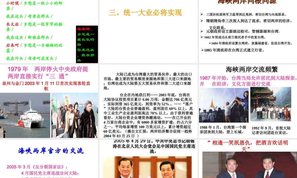 八年级历史下册 第13课 祖国统一大业课件 华东师大版-华东师大版初中八年级下册历史课件