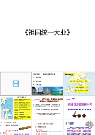 八年级历史下册 第13课 祖国统一大业课件 华东师大版-华东师大版初中八年级下册历史课件