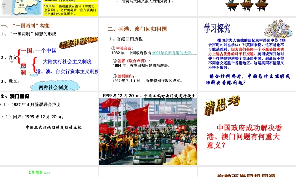 八年级历史下册 第13课 祖国统一大业课件 华东师大版-华东师大级下册历史课件