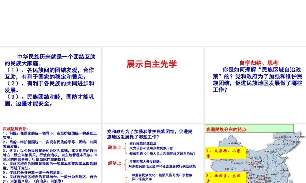 八年级历史下册 第14课 各民族的团结与发展课件 北师大版-北师大级下册历史课件