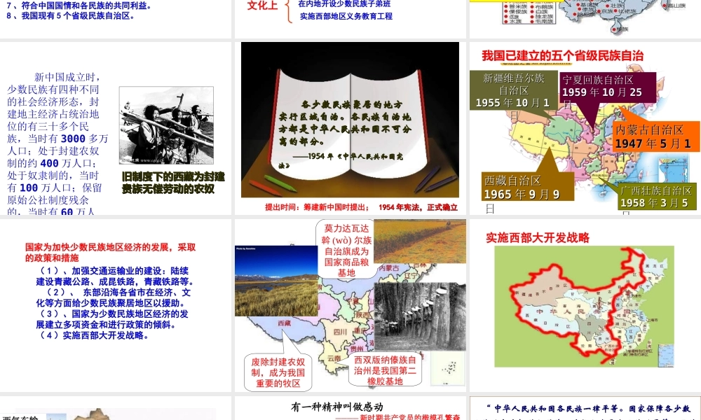 八年级历史下册 第14课 各民族的团结与发展课件 北师大版-北师大级下册历史课件