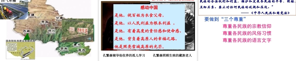 八年级历史下册 第14课 各民族的团结与发展课件 北师大版-北师大级下册历史课件