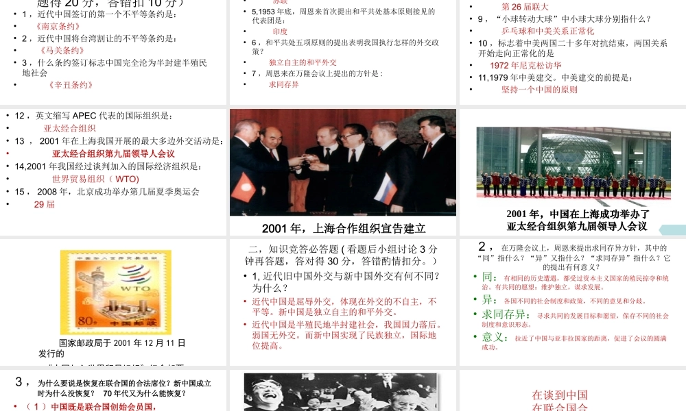 八年级历史下册 第14课 外交成就课件 中华书局版-中华书局版初中八年级下册历史课件