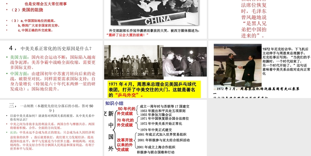 八年级历史下册 第14课 外交成就课件 中华书局版-中华书局版初中八年级下册历史课件