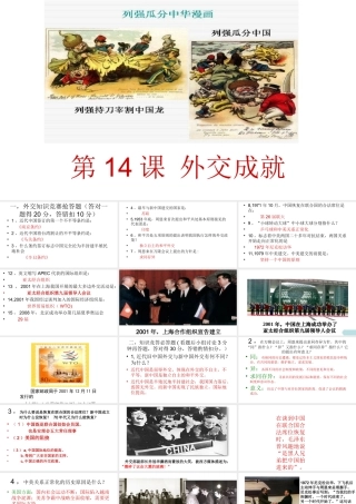 八年级历史下册 第14课 外交成就课件 中华书局版-中华书局级下册历史课件