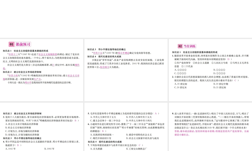 八年级历史下册 第14课 有中国特色的社会主义道路课件 岳麓版-岳麓版初中八年级下册历史课件