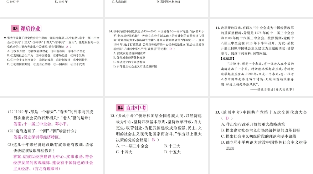 八年级历史下册 第14课 有中国特色的社会主义道路课件 岳麓版-岳麓级下册历史课件