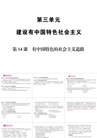 八年级历史下册 第14课 有中国特色的社会主义道路课件 岳麓版-岳麓级下册历史课件