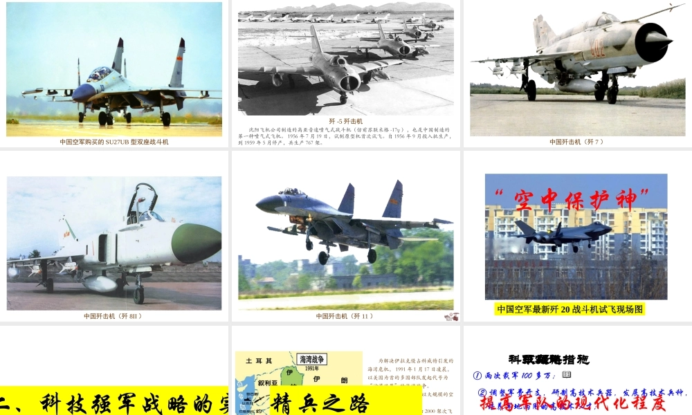 八年级历史下册 第15课 建设现代化的国防和人民军队课件 川教版-川教版初中八年级下册历史课件