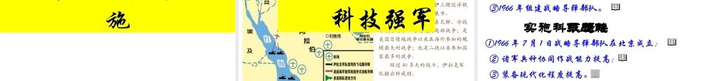 八年级历史下册 第15课 建设现代化的国防和人民军队课件 川教版-川教版初中八年级下册历史课件