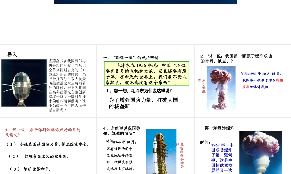 八年级历史下册 第15课 科学技术的成就课件 中华书局版-中华书局版初中八年级下册历史课件