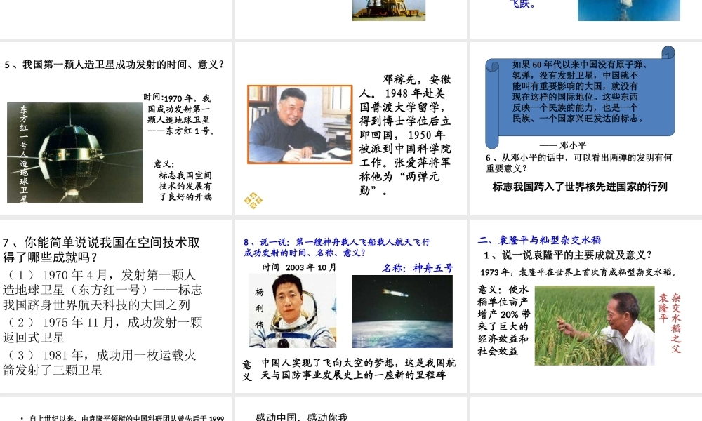 八年级历史下册 第15课 科学技术的成就课件 中华书局版-中华书局版初中八年级下册历史课件