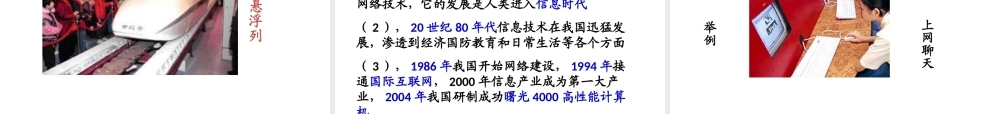 八年级历史下册 第15课 科学技术的成就课件 中华书局版-中华书局版初中八年级下册历史课件