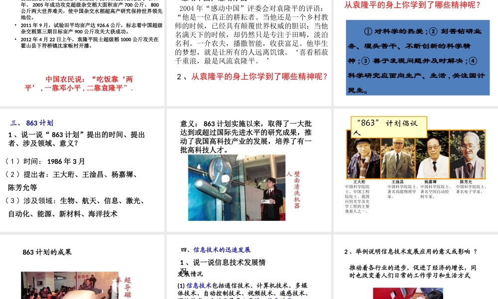 八年级历史下册 第15课 科学技术的成就课件 中华书局版-中华书局级下册历史课件