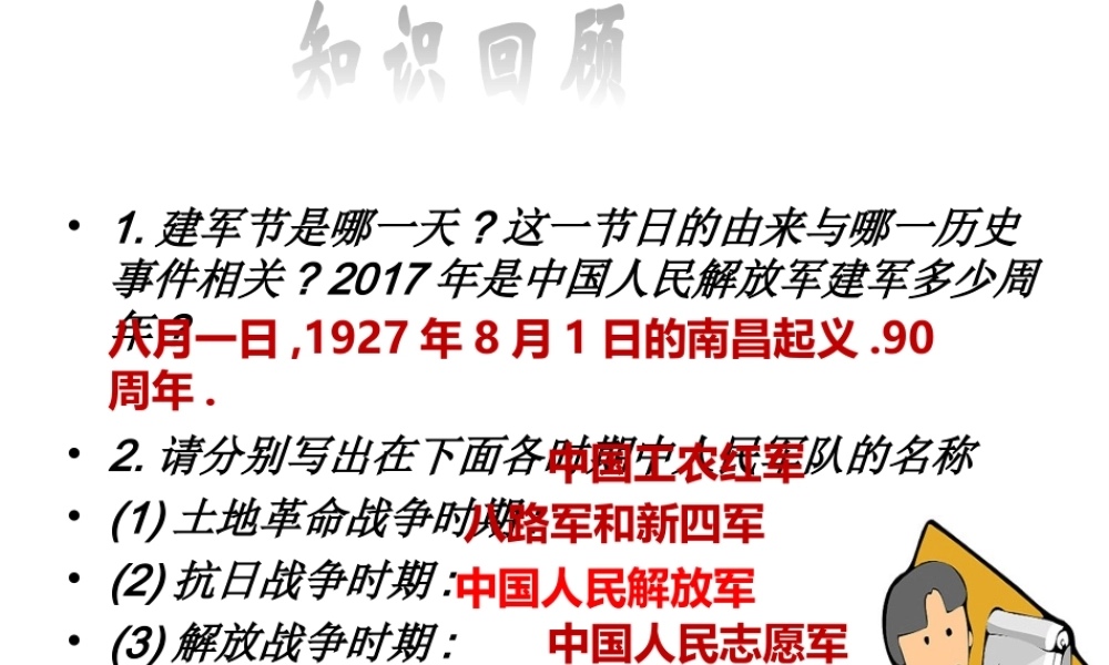 八年级历史下册 第15课 威武之师 钢铁长城课件 中华书局版-中华书局版初中八年级下册历史课件