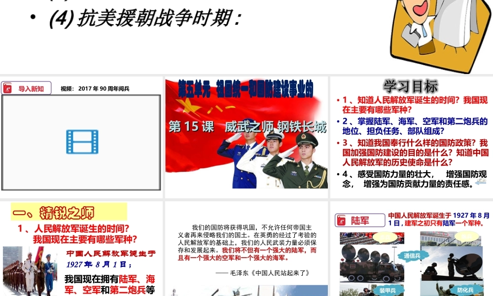 八年级历史下册 第15课 威武之师 钢铁长城课件 中华书局版-中华书局级下册历史课件