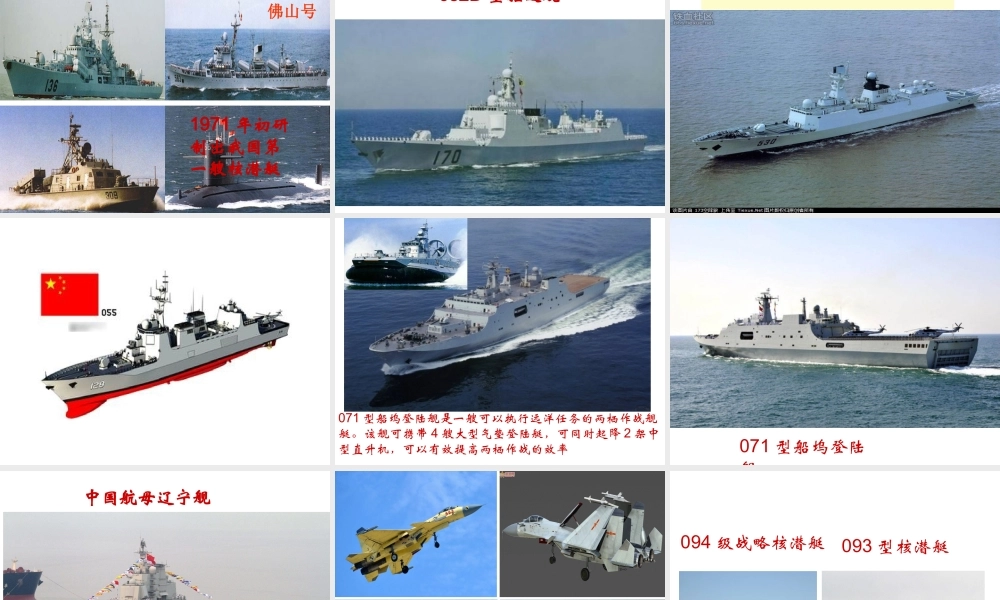 八年级历史下册 第15课 威武之师 钢铁长城课件 中华书局版-中华书局级下册历史课件