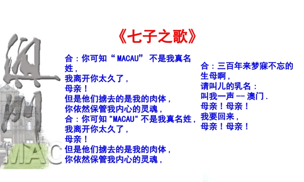 八年级历史下册 第15课 祖国统一大业的推进课件 北师大版-北师大版初中八年级下册历史课件