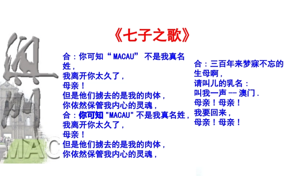 八年级历史下册 第15课 祖国统一大业的推进课件 北师大版-北师大级下册历史课件