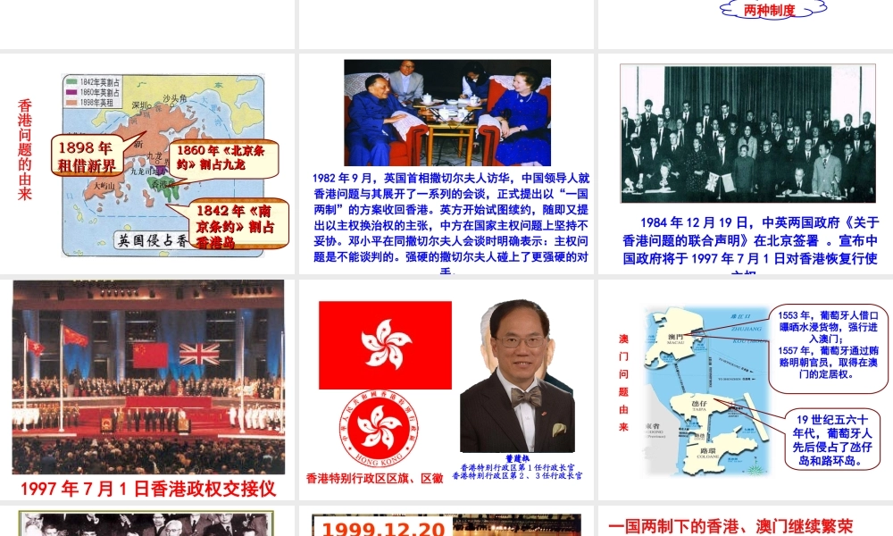 八年级历史下册 第15课 祖国统一大业的推进课件 北师大版-北师大级下册历史课件